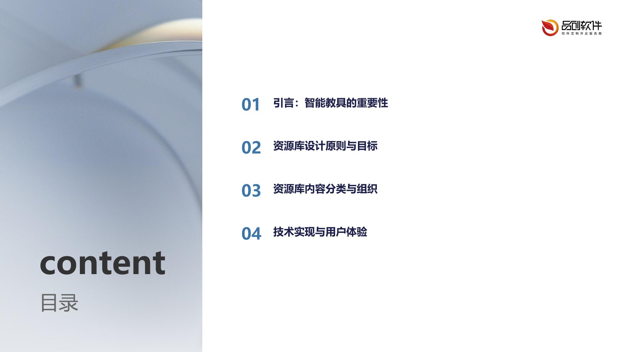 智能教具3D建模资源库